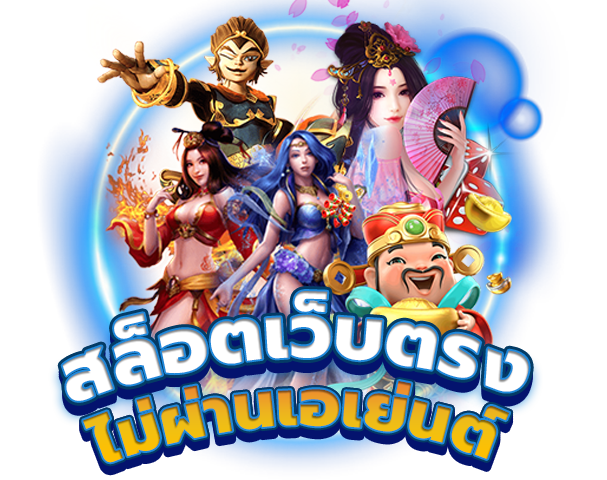 getเว็บตรงไม่ผ่านเอเย่นต์