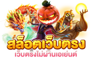 เล่นสล็อตเว็บตรงด้วยเทคนิคที่จะเปลี่ยนให้คุณกลายเศรษฐีตลอดกาล